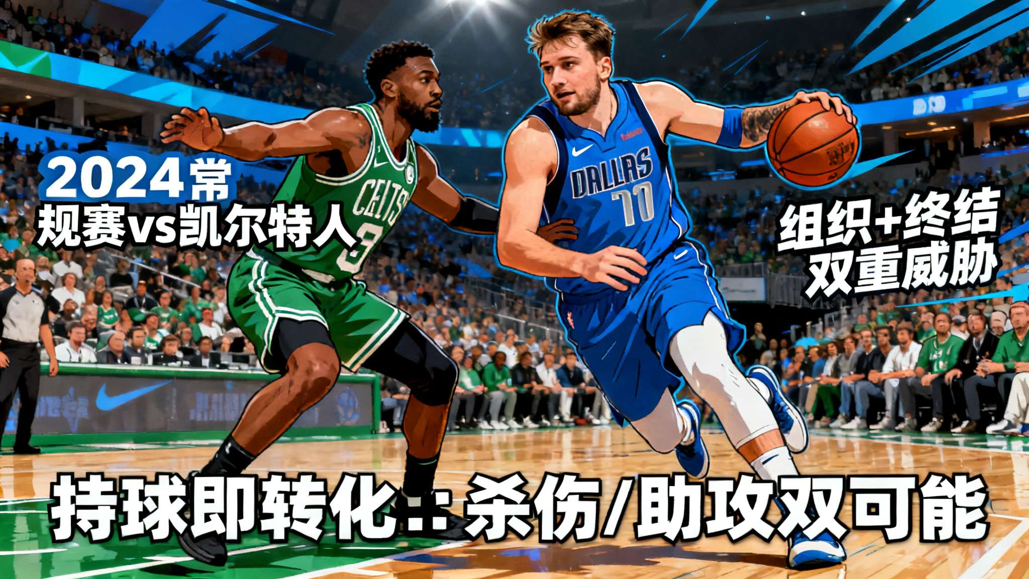 雷迪克谈东契奇：他不单能个人得分，还能牵制瓦解对方防线